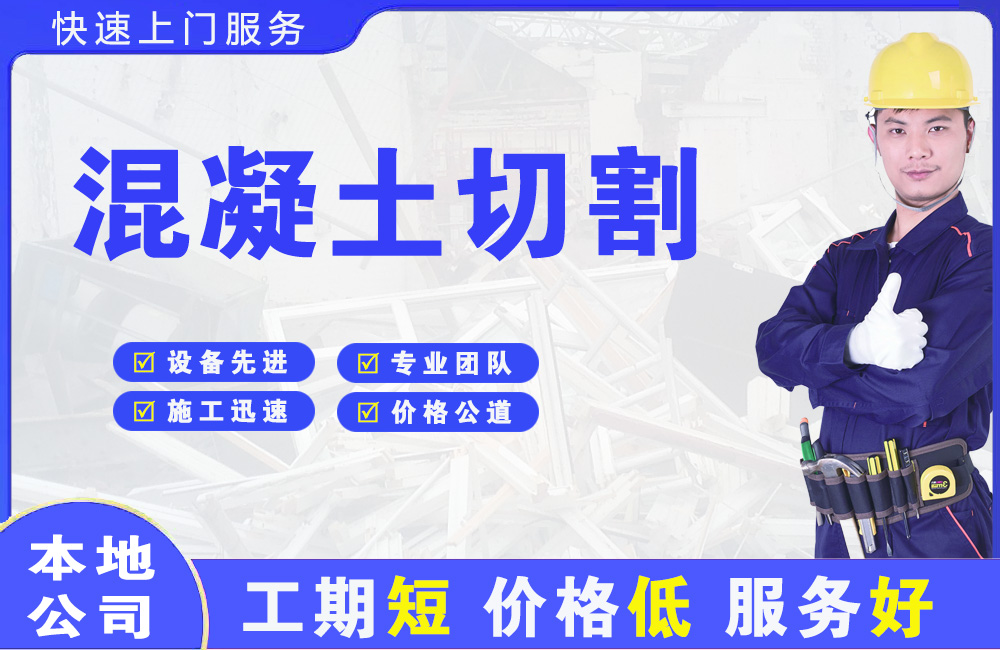 阜新混凝土切割